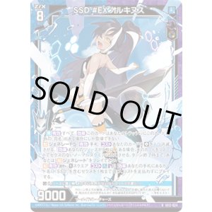 画像: SSD #EX オルキヌス