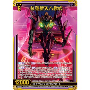 画像: 【ホログラム】紅蓮聖天八極式