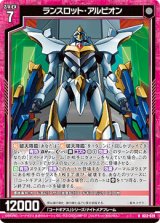 画像: ランスロット・アルビオン