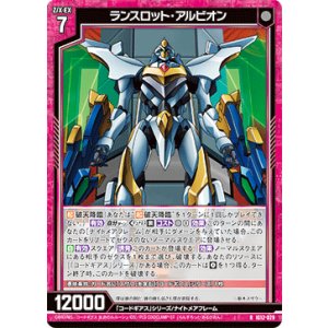 画像: ランスロット・アルビオン