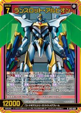 画像: 【ホログラム】ランスロット・アルビオン