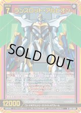 画像: 【ホログラム】ランスロット・アルビオン