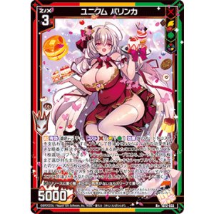画像: ユニクム パリンカ