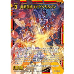 画像: 勇赤創成 ロードクリムゾン