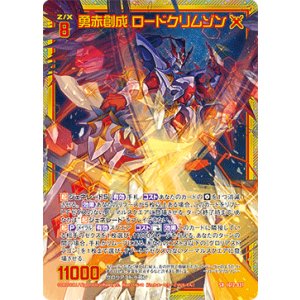 画像: 【ホログラム】勇赤創成 ロードクリムゾン