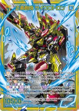 画像: 【ホログラム】正義創成 サイクロトロン