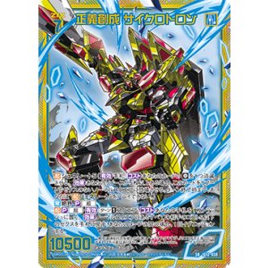画像: 【ホログラム】正義創成 サイクロトロン