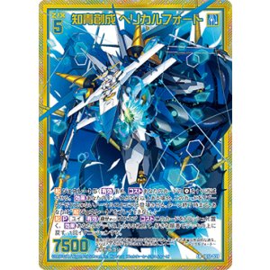 画像: 【ホログラム】知青創成 ヘリカルフォート