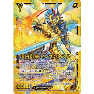 画像: 清白創成 イノセントスター