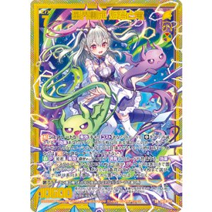 画像: 【ホログラム】星界創成 姫君と竜