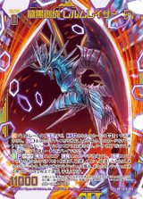 画像: 【ホログラム】穢黒創成 レルムレイザー