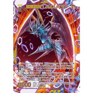 画像: 【ホログラム】穢黒創成 レルムレイザー