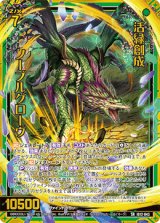 画像: 活緑創成 ノーブルグローヴ