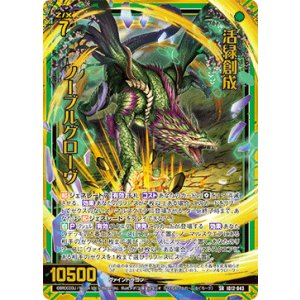 画像: 活緑創成 ノーブルグローヴ