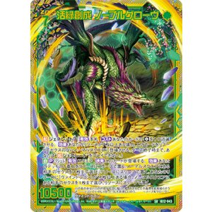 画像: 【ホログラム】活緑創成 ノーブルグローヴ