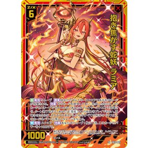 画像: 抱き焦がす蛇妖 ラミア