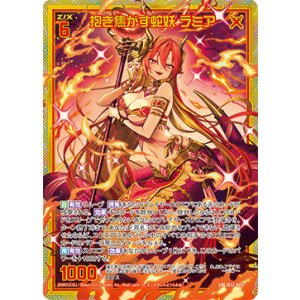 画像: 【ホログラム】抱き焦がす蛇妖 ラミア