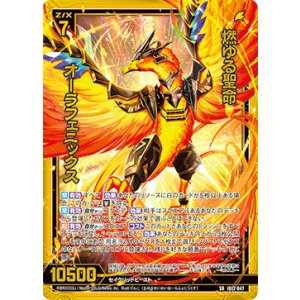 画像: 燃ゆる聖命 オーラフェニックス