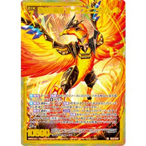 画像: 【ホログラム】燃ゆる聖命 オーラフェニックス