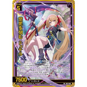 画像: 紫黒を刻む シュテル