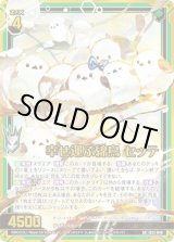 画像: 幸せ運ぶ綿鳥 セッテ