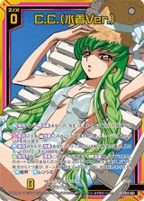 画像: C.C.（水着Ver.）