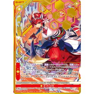 画像: ≪楯≫創展 メイラル