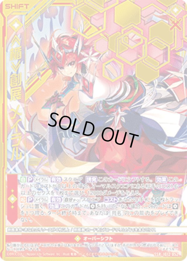 画像1: ≪楯≫創展 メイラル (1)