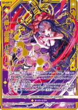 画像: ≪楯≫創展 バラハラ