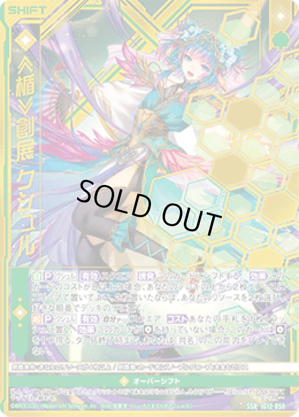 画像1: ≪楯≫創展 クシュル (1)
