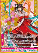 画像: ≪楯≫創展 エア