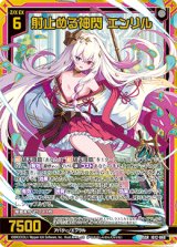 画像: 射止める神閃 エンリル