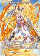画像: 竜気閃天 イノセントスター