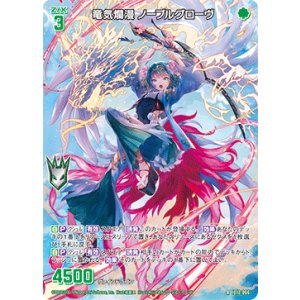 画像: 竜気爛漫 ノーブルグローヴ