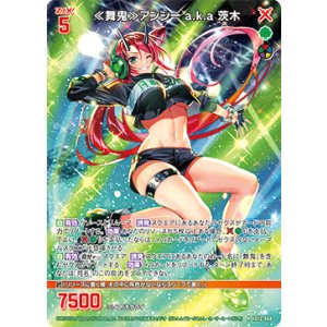 画像: ≪舞鬼≫アンシー a.k.a 茨木