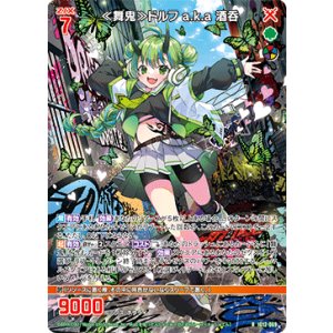 画像: ≪舞鬼≫ドルフ a.k.a 酒呑