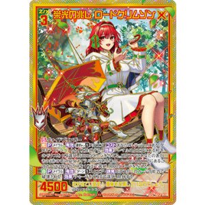 画像: 【SEC】栄光の兆し ロードクリムゾン