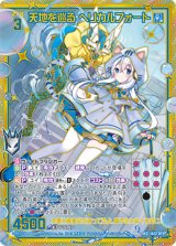画像: 【SEC】天地を巡る ヘリカルフォート