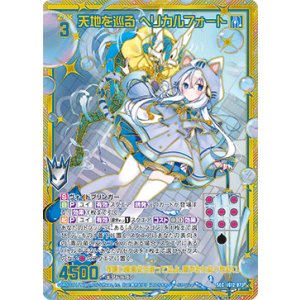 画像: 【SEC】天地を巡る ヘリカルフォート