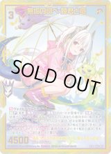 画像: 【SEC】無垢の調べ 姫君と竜