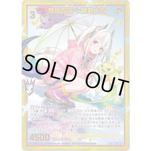 画像: 【SEC】無垢の調べ 姫君と竜