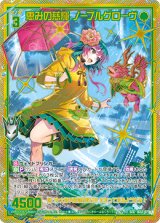 画像: 【SEC】恵みの慈輝 ノーブルグローヴ