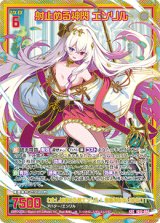 画像: 【SEC】射止める神閃 エンリル