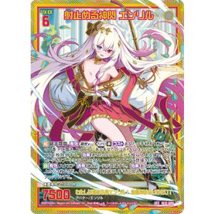 画像: 【SEC】射止める神閃 エンリル
