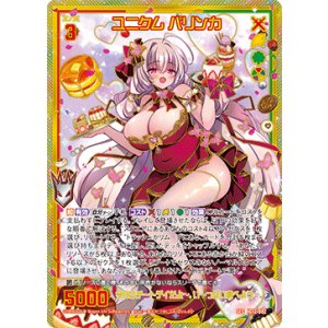 画像: 【SEC】ユニクム パリンカ