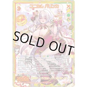 画像: 【SEC】ユニクム パリンカ