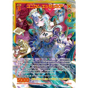 画像: 【SEC】ユニクム エッセンシア