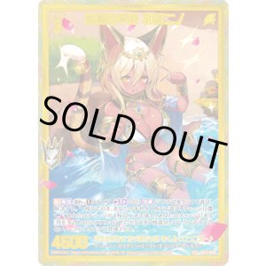 画像: 【SEC】魅惑の平浄 祈獣ニノ