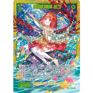 画像: 【SEC】原初の源茂 ミユ