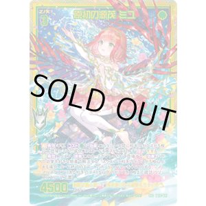 画像: 【SEC】原初の源茂 ミユ